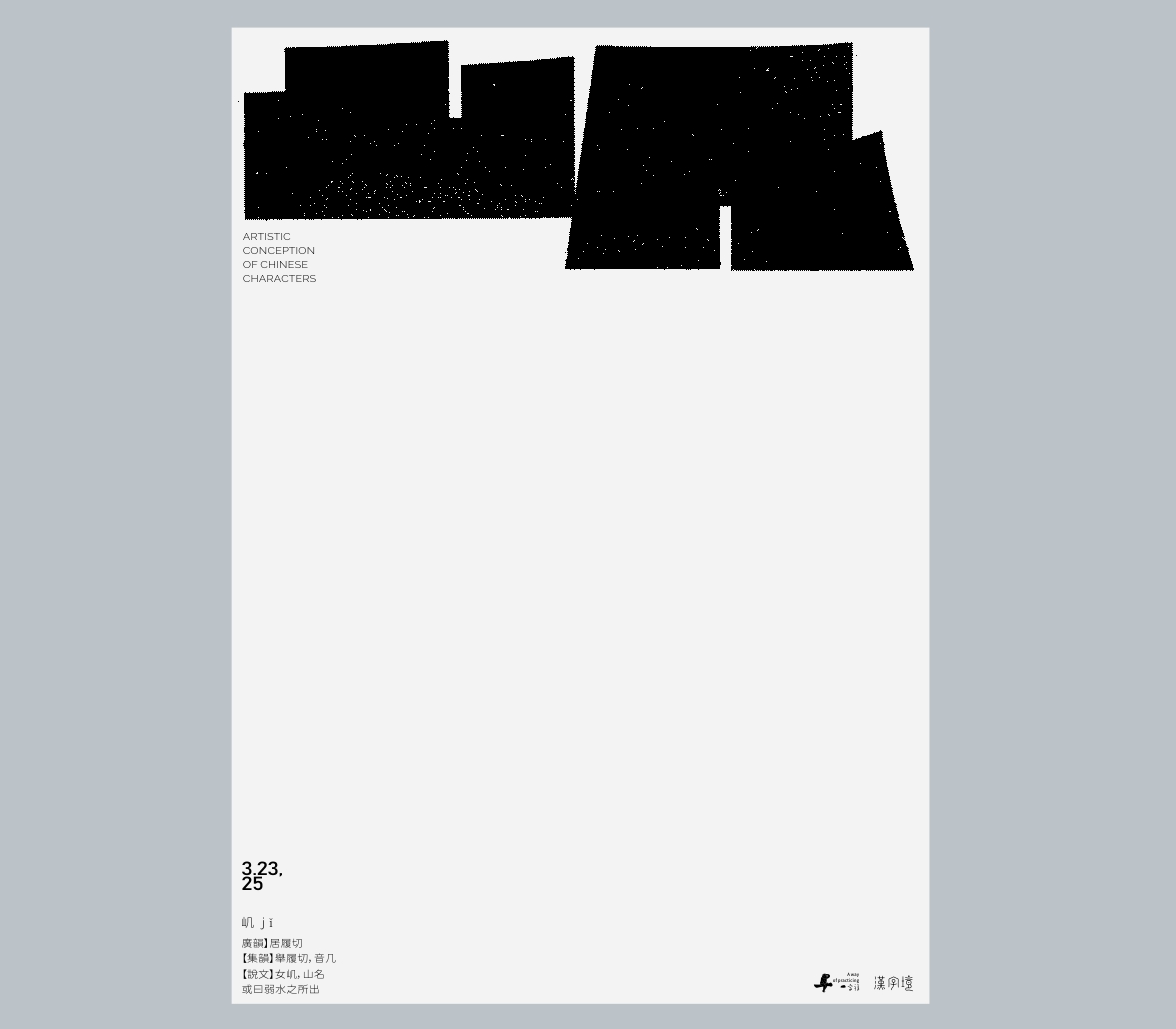 一字禪《行香子·三月遇禪》