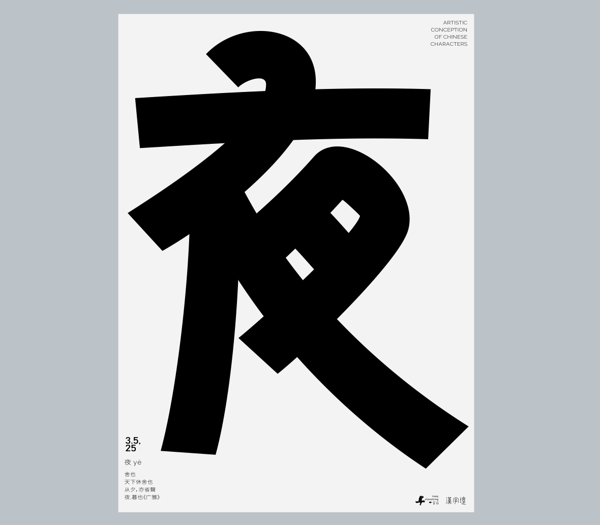 一字禪《行香子·三月遇禪》