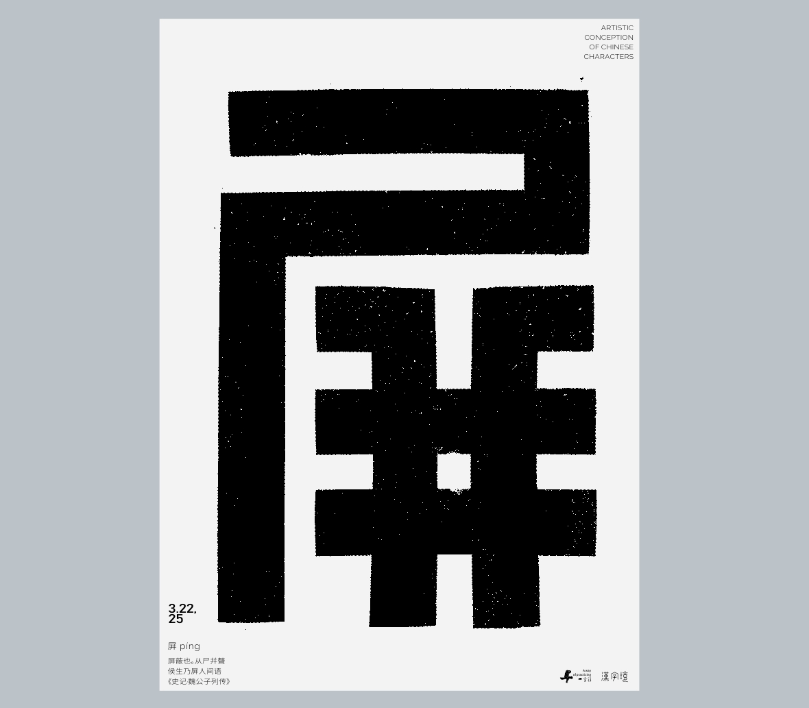 一字禪《行香子·三月遇禪》