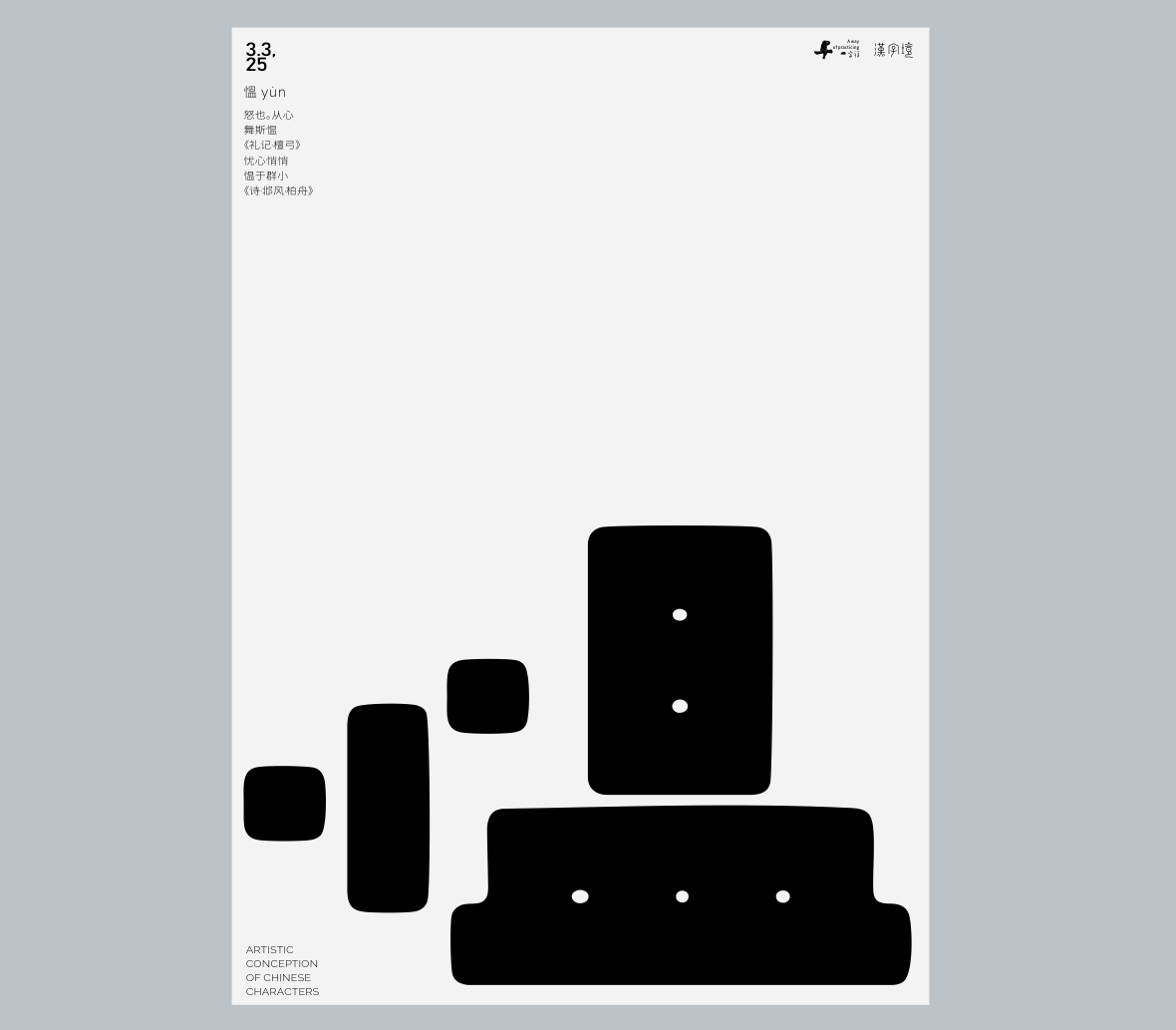 一字禪《行香子·三月遇禪》