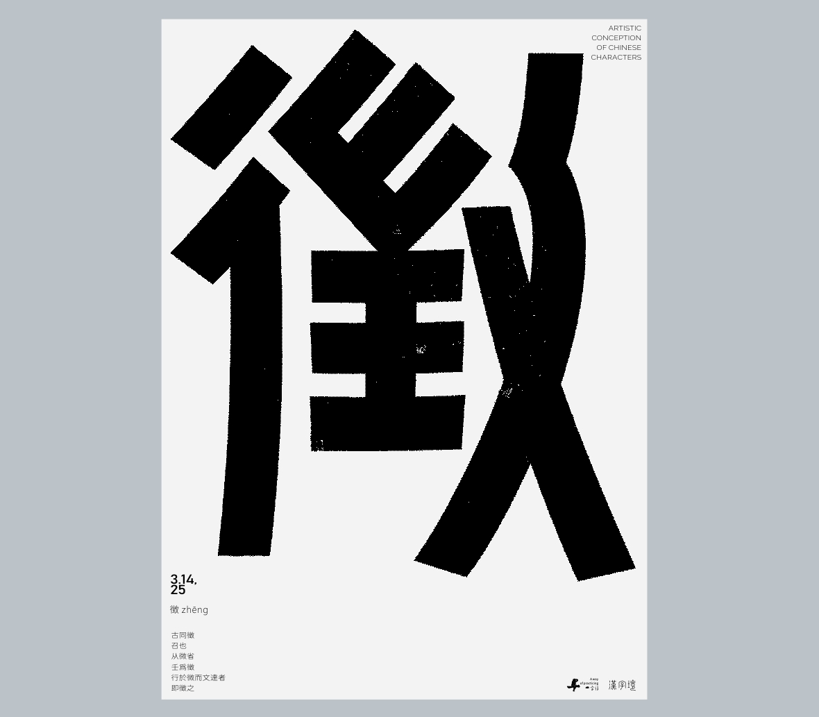 一字禪《行香子·三月遇禪》