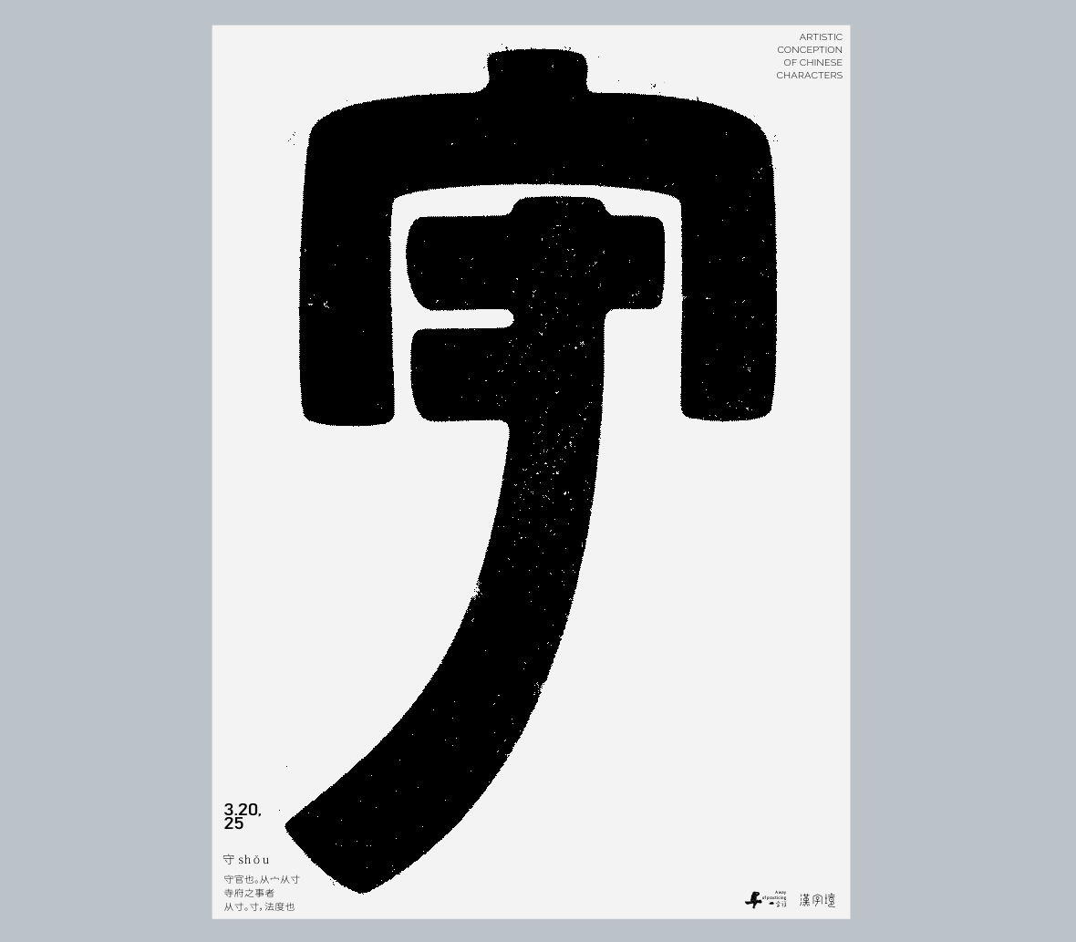 一字禪《行香子·三月遇禪》
