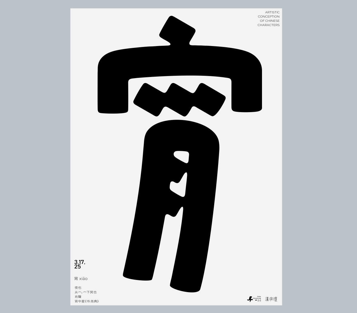 一字禪《行香子·三月遇禪》