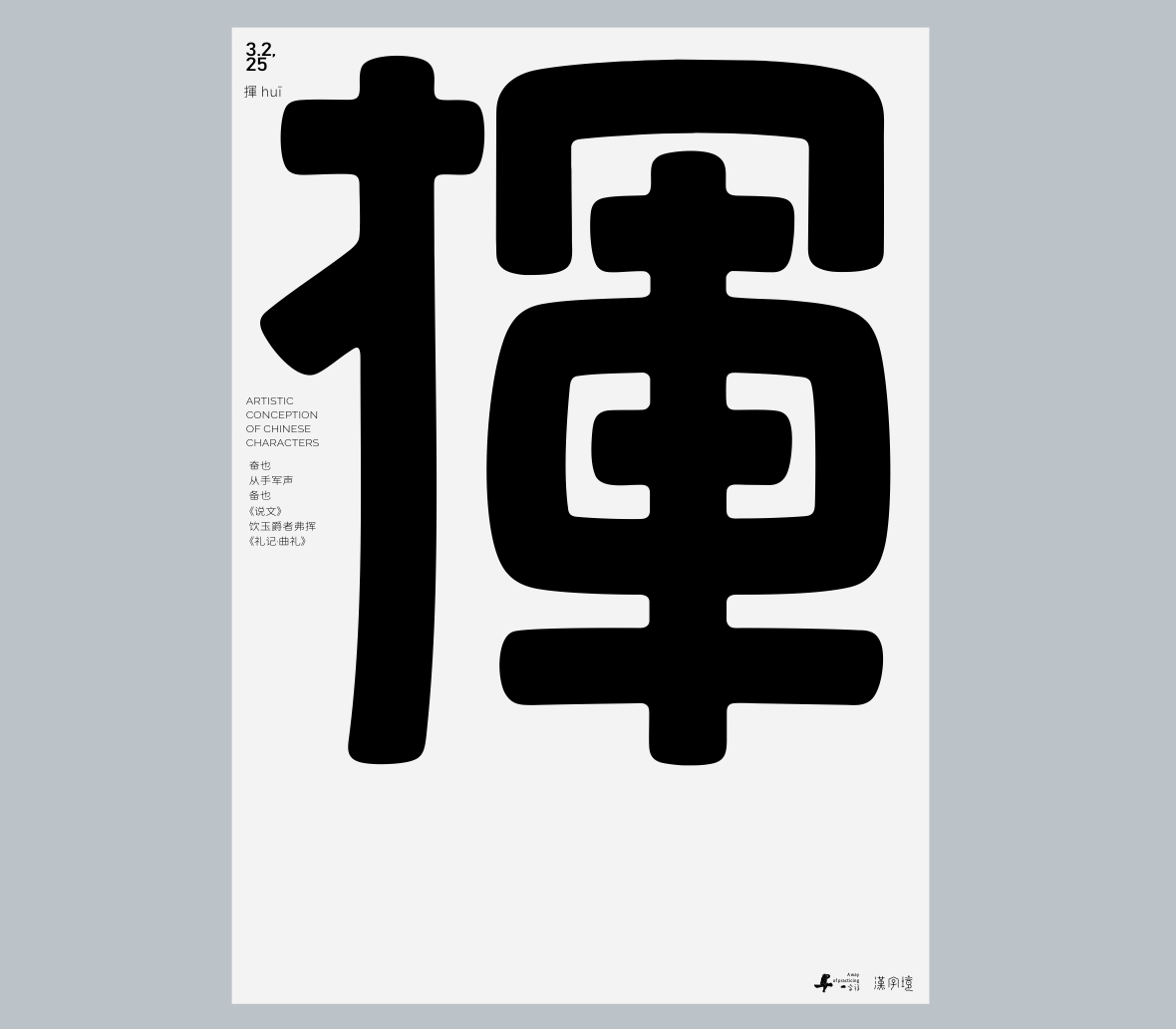 一字禪《行香子·三月遇禪》
