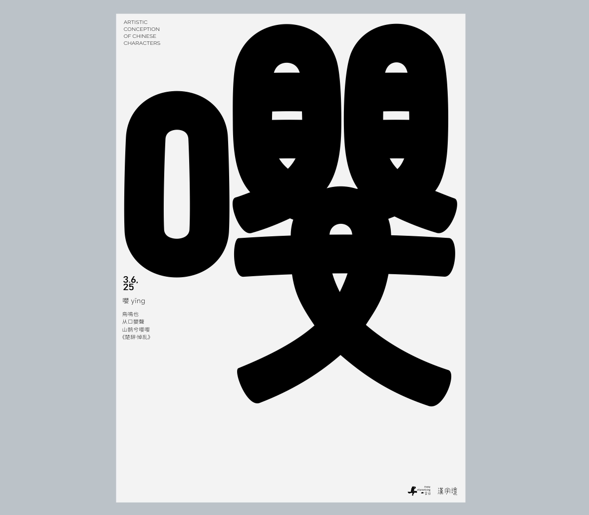 一字禪《行香子·三月遇禪》
