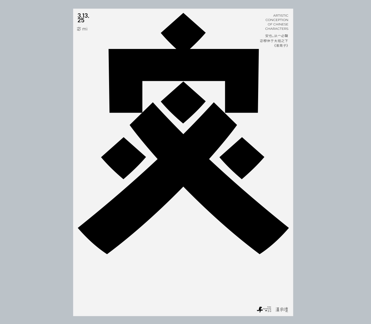 一字禪《行香子·三月遇禪》