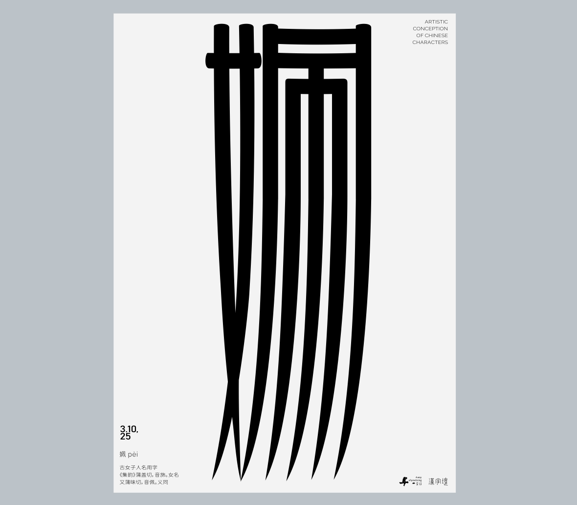 一字禪《行香子·三月遇禪》