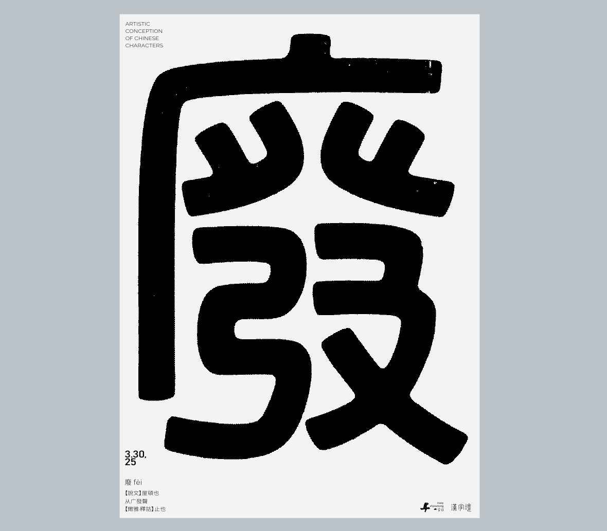 一字禪《行香子·三月遇禪》