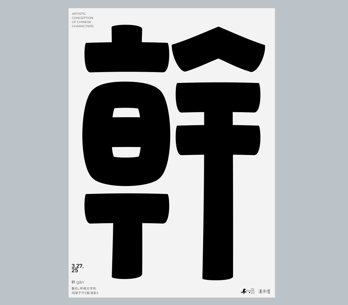 一字禪《行香子·三月遇禪》