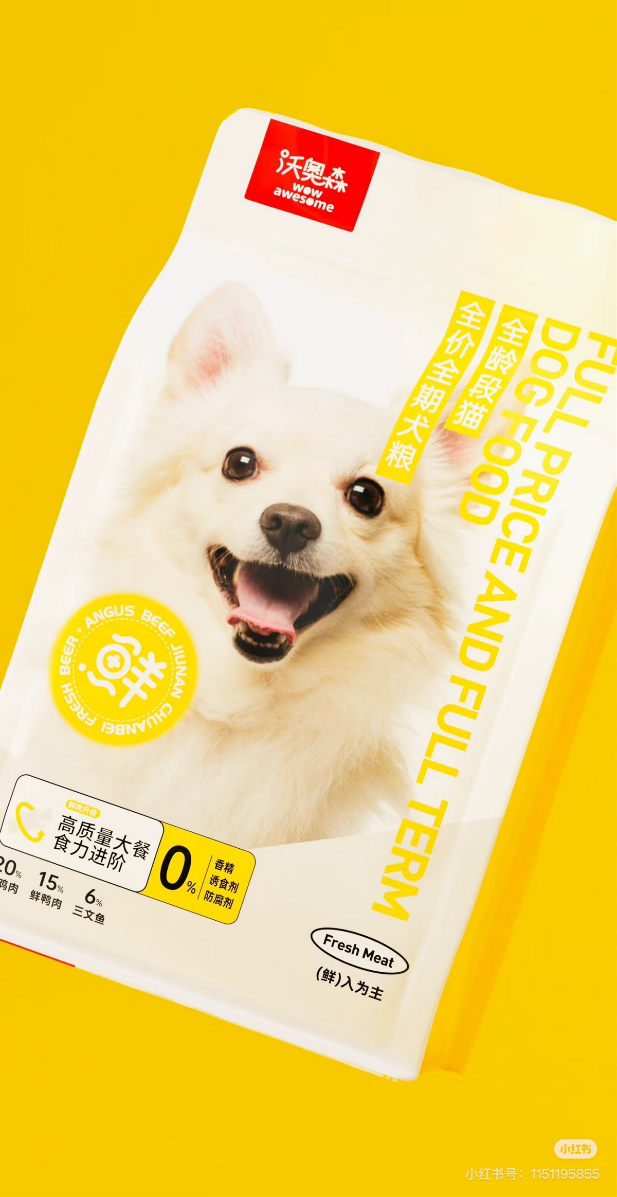 沃奧森 狗糧包裝設計