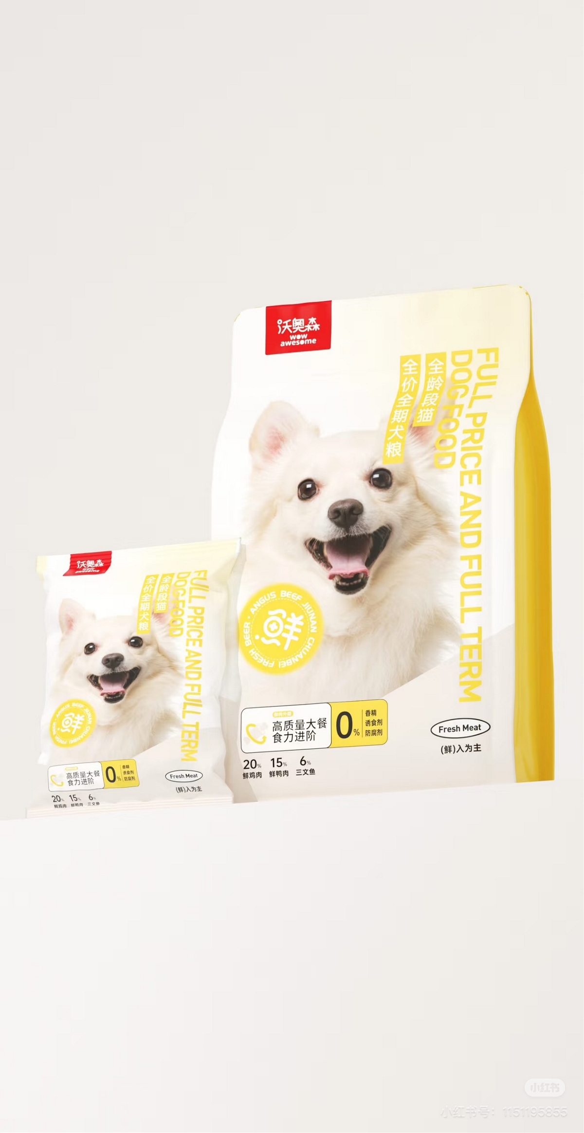 沃奧森 狗糧食品包裝