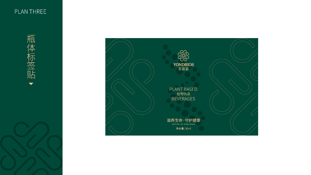 養葆素logo及標簽設計