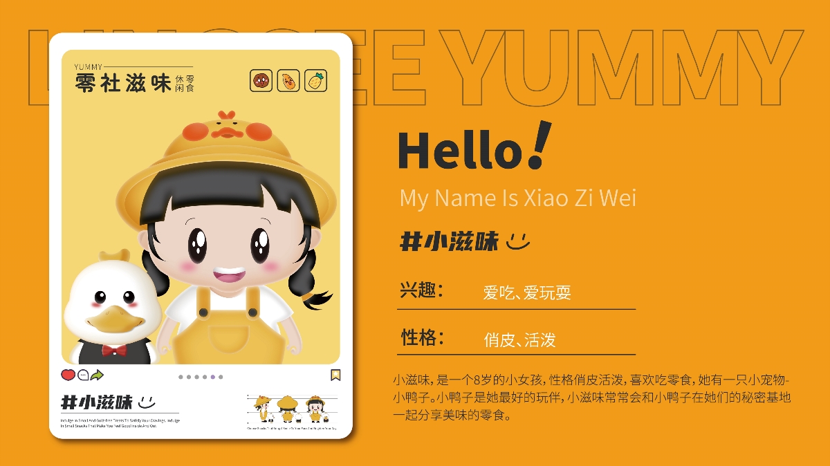 零社滋味品牌IP設(shè)計(jì)