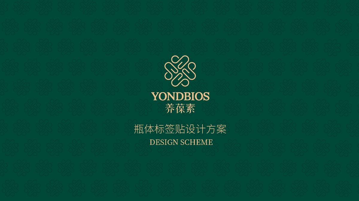 養(yǎng)葆素logo及標(biāo)簽設(shè)計