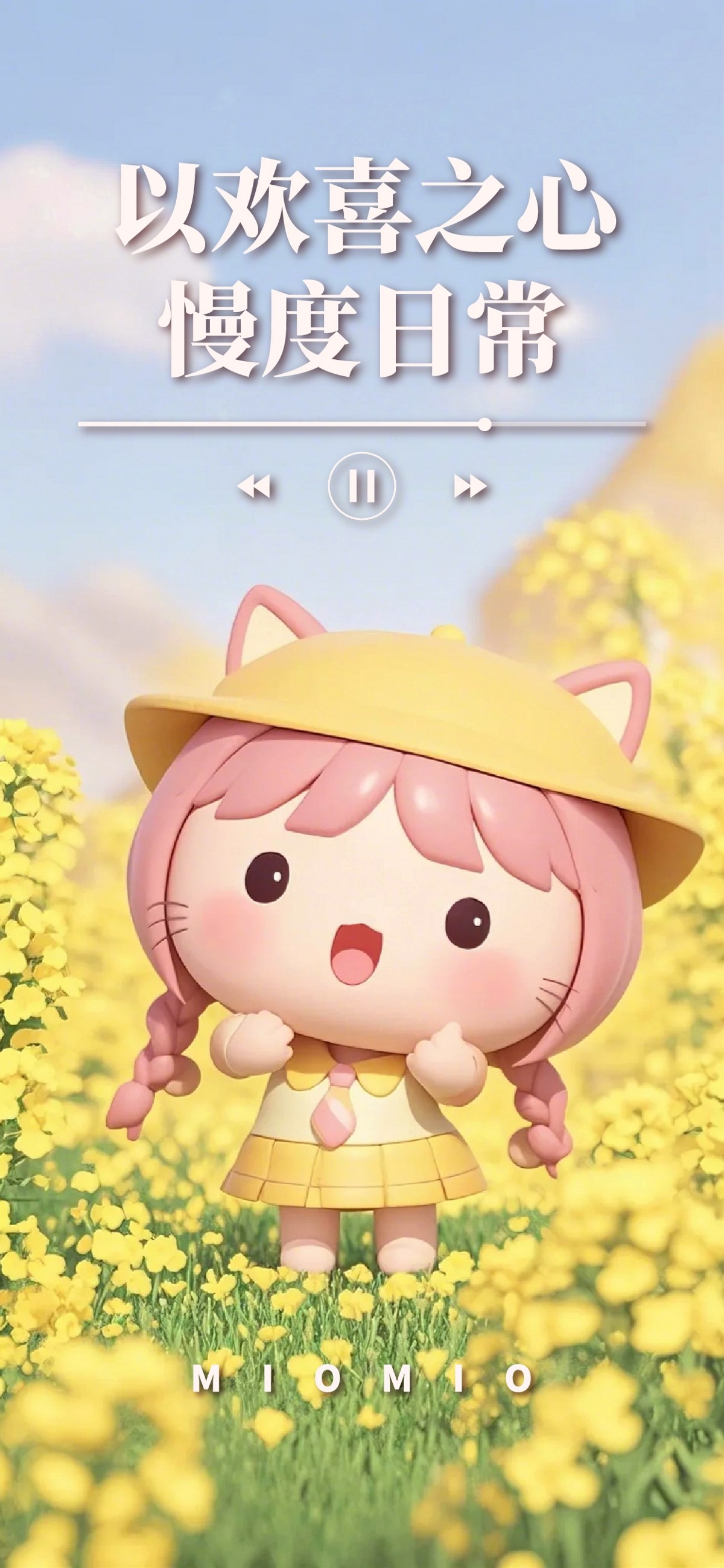 喵星少女與花