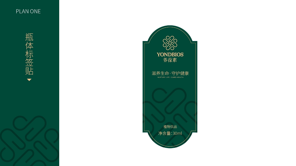 養(yǎng)葆素logo及標(biāo)簽設(shè)計