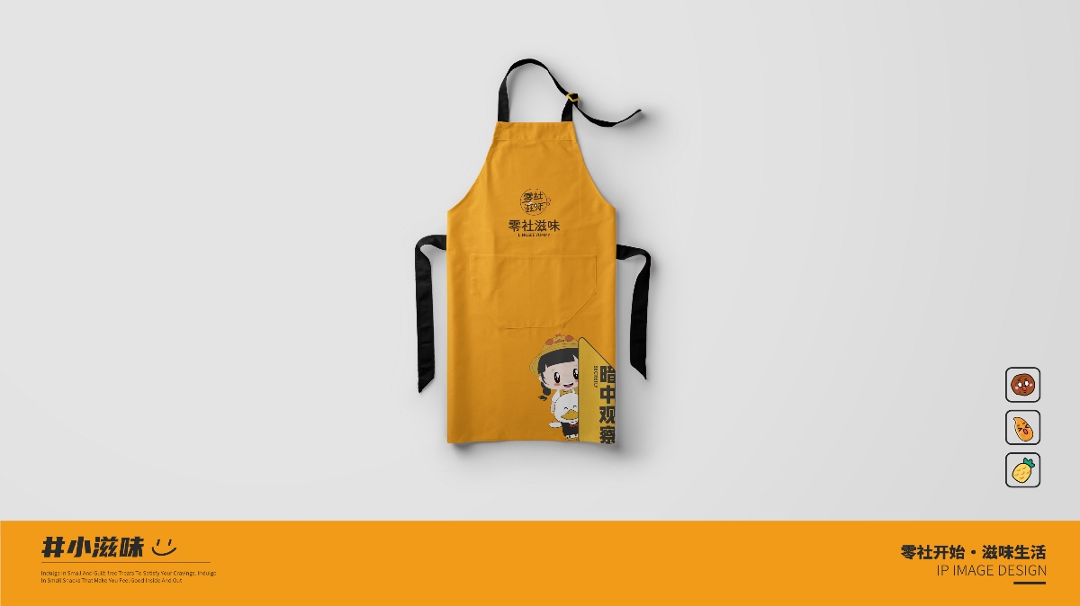 零社滋味品牌IP設(shè)計
