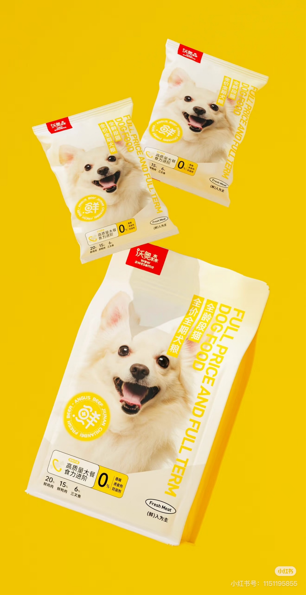 沃奧森 狗糧包裝設計