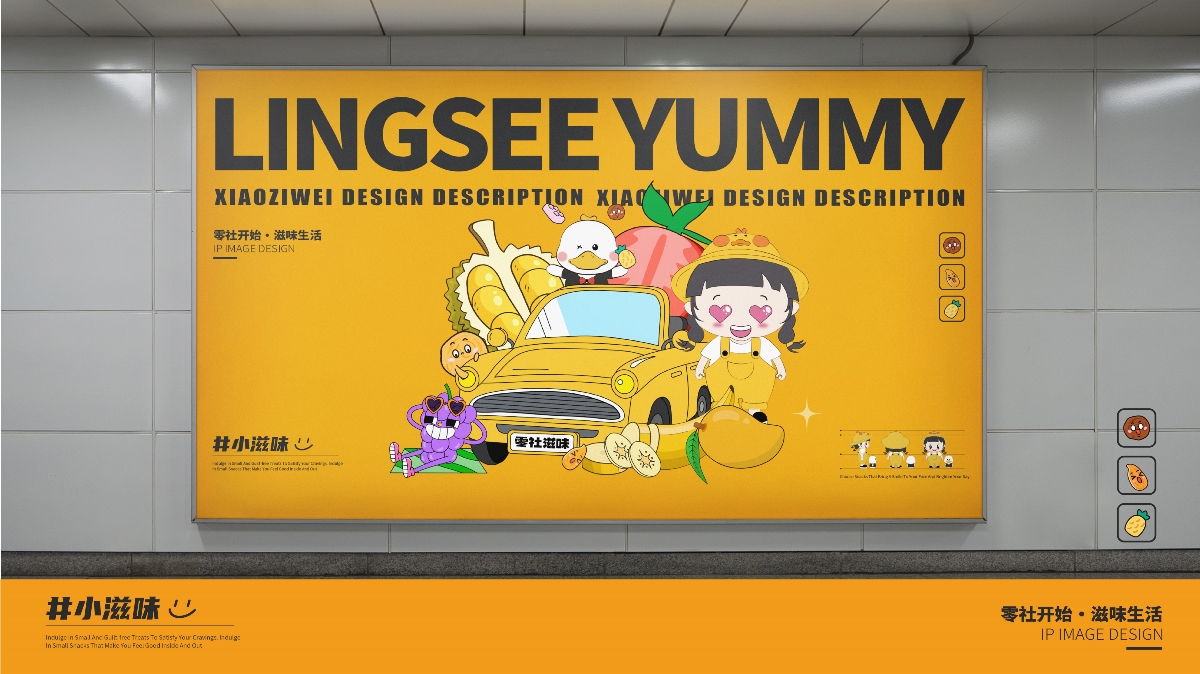 零社滋味品牌IP設計