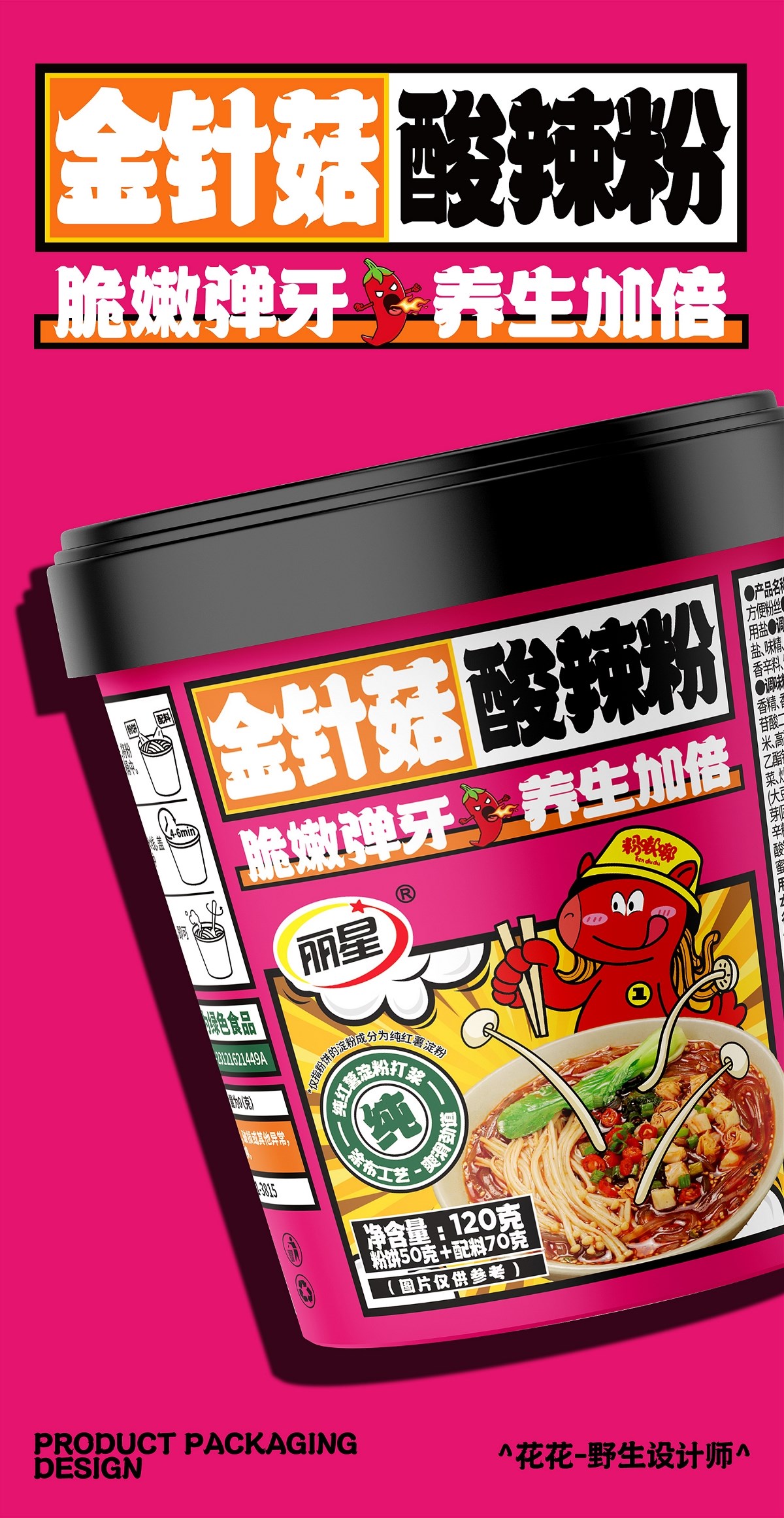 酸辣粉&面皮-系列包裝設(shè)計