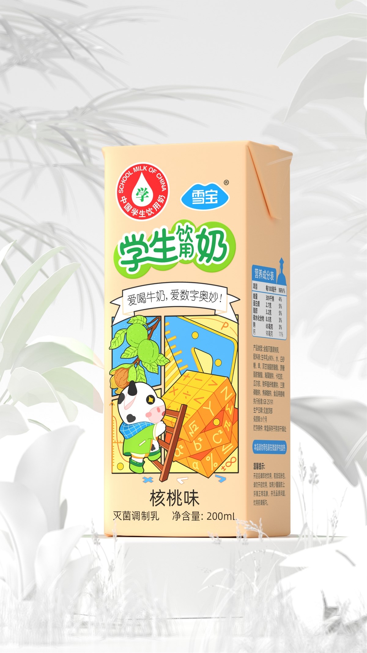 學生牛奶 丨火麒麟 雪寶牛奶包裝設計
