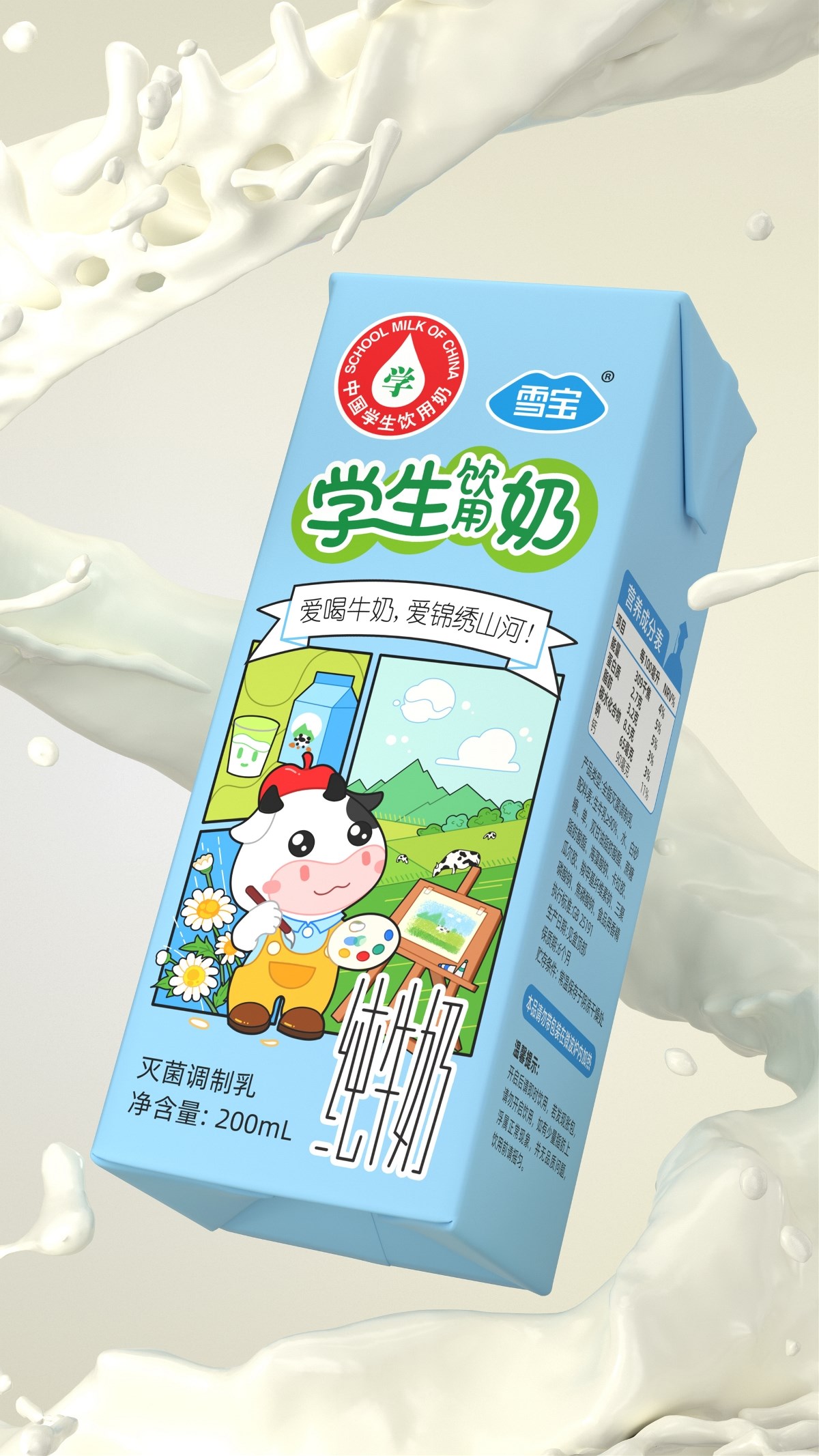 學生牛奶 丨火麒麟 雪寶牛奶包裝設計