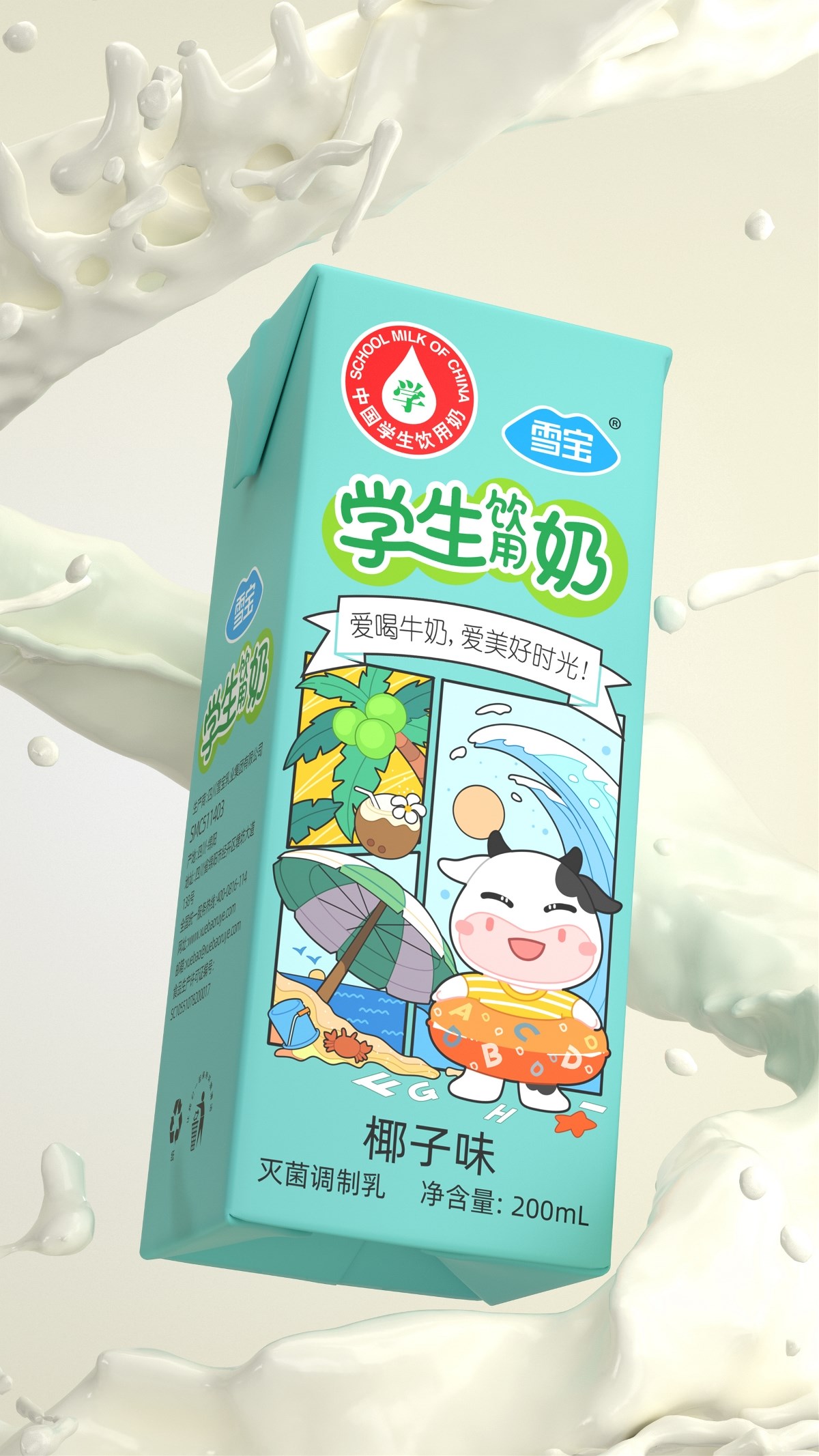學生牛奶 丨火麒麟 雪寶牛奶包裝設計