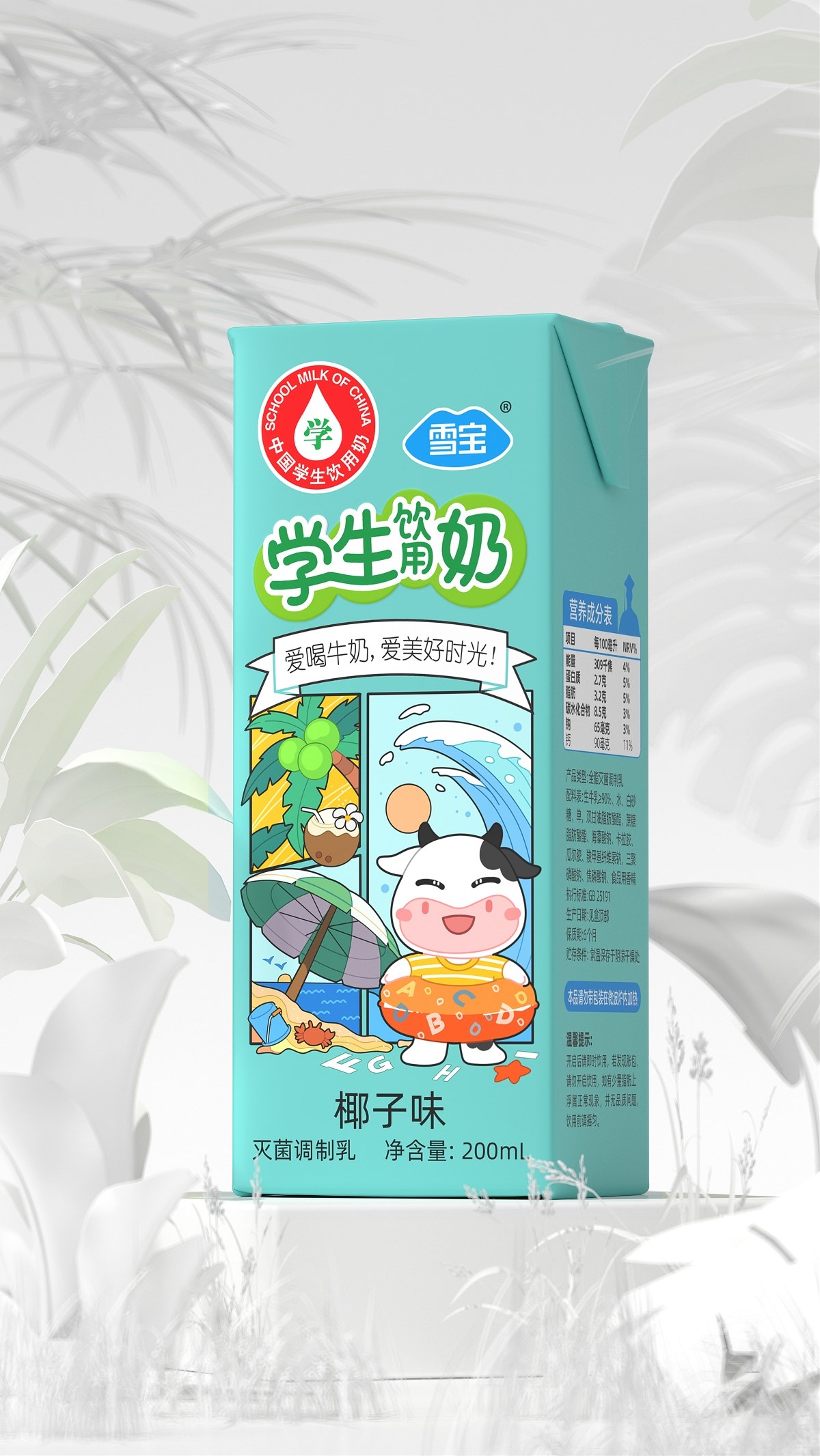 學生牛奶 丨火麒麟 雪寶牛奶包裝設計