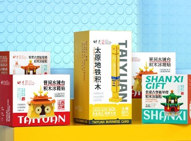 山西地域文創(chuàng)產(chǎn)品｜包裝設(shè)計(jì)