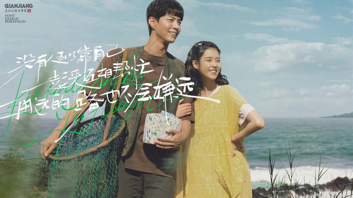 手寫分享｜苦盡柑來遇見你
