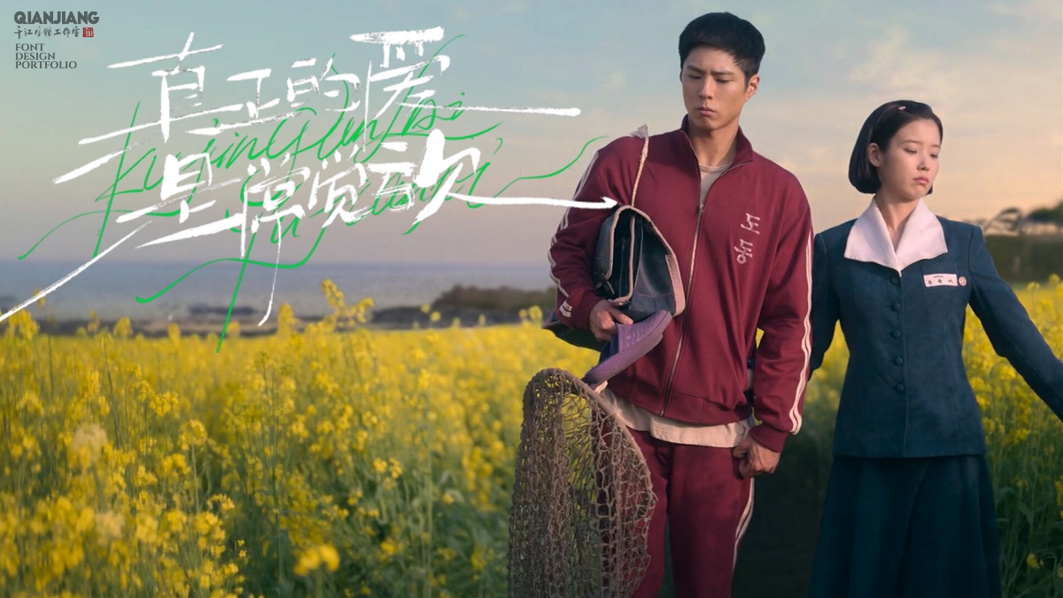 手寫分享｜苦盡柑來遇見你