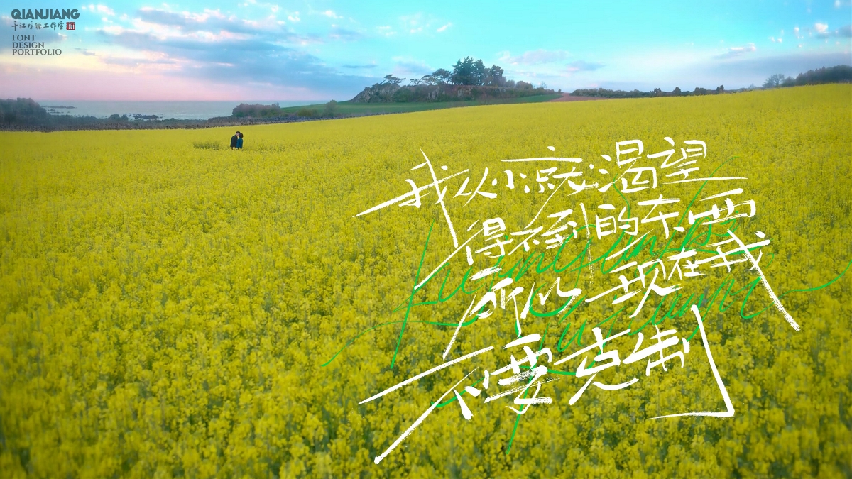 手寫分享｜苦盡柑來遇見你