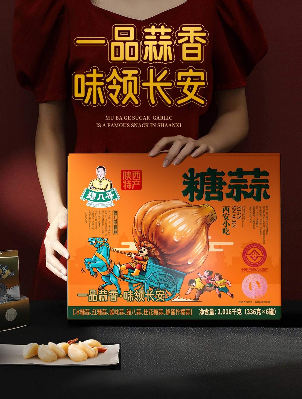 西安傳統(tǒng)小吃——糖蒜包裝設(shè)計