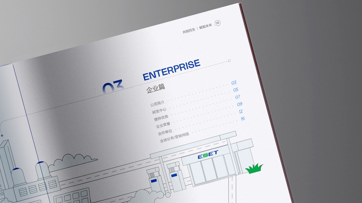 新能源光伏支架画册设计