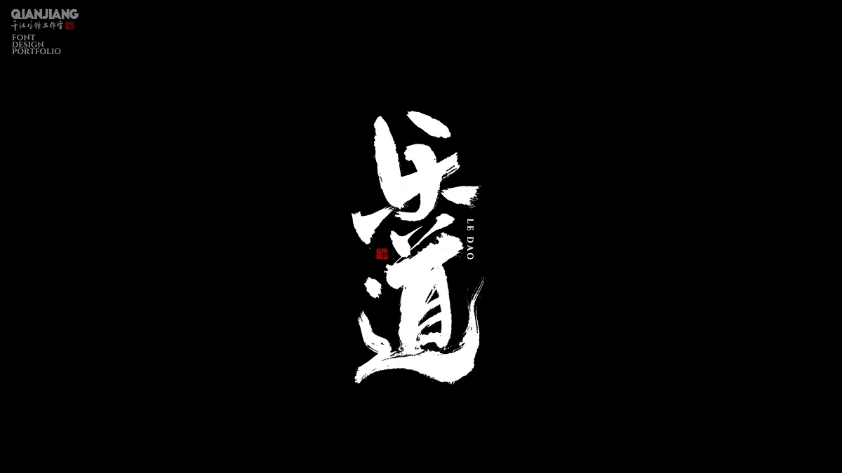 手寫分享｜近期手寫字體設(shè)計(jì)案例