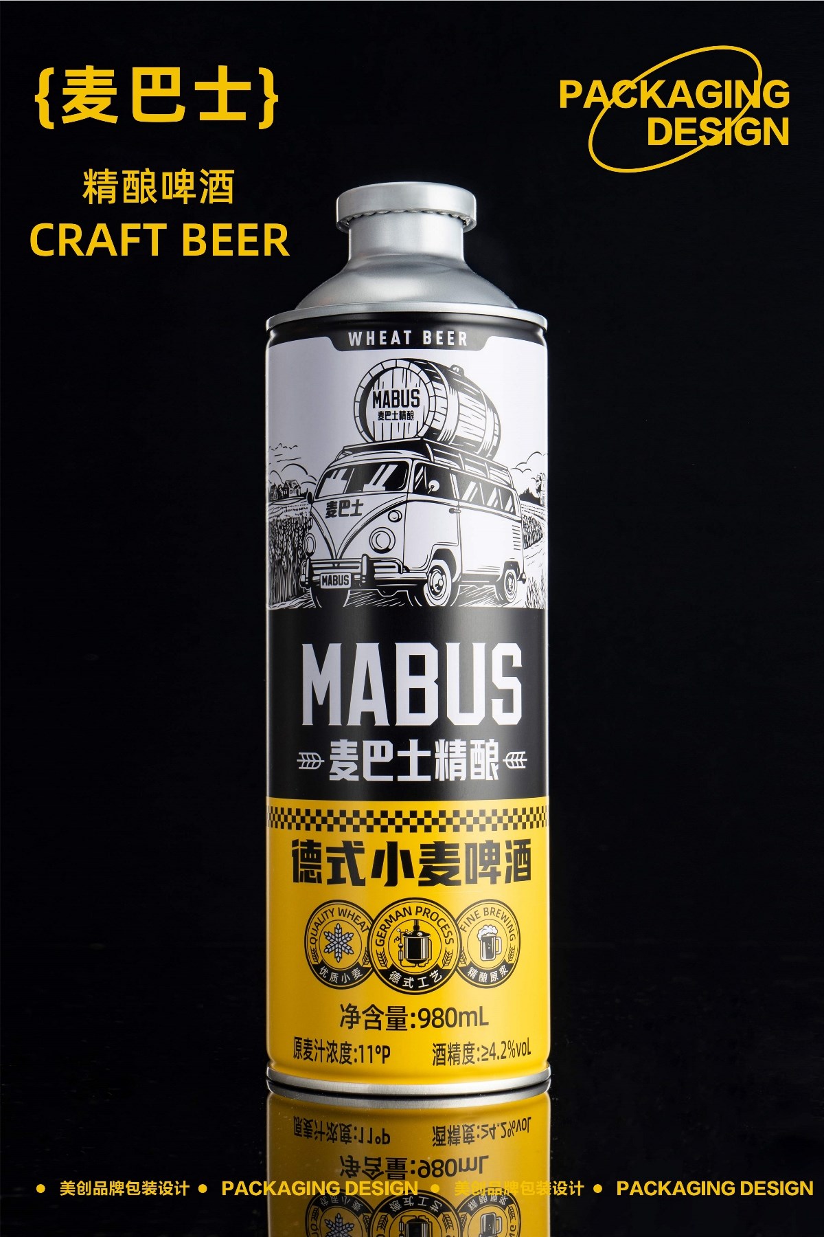 麥巴士精釀啤酒包裝設(shè)計(jì)
