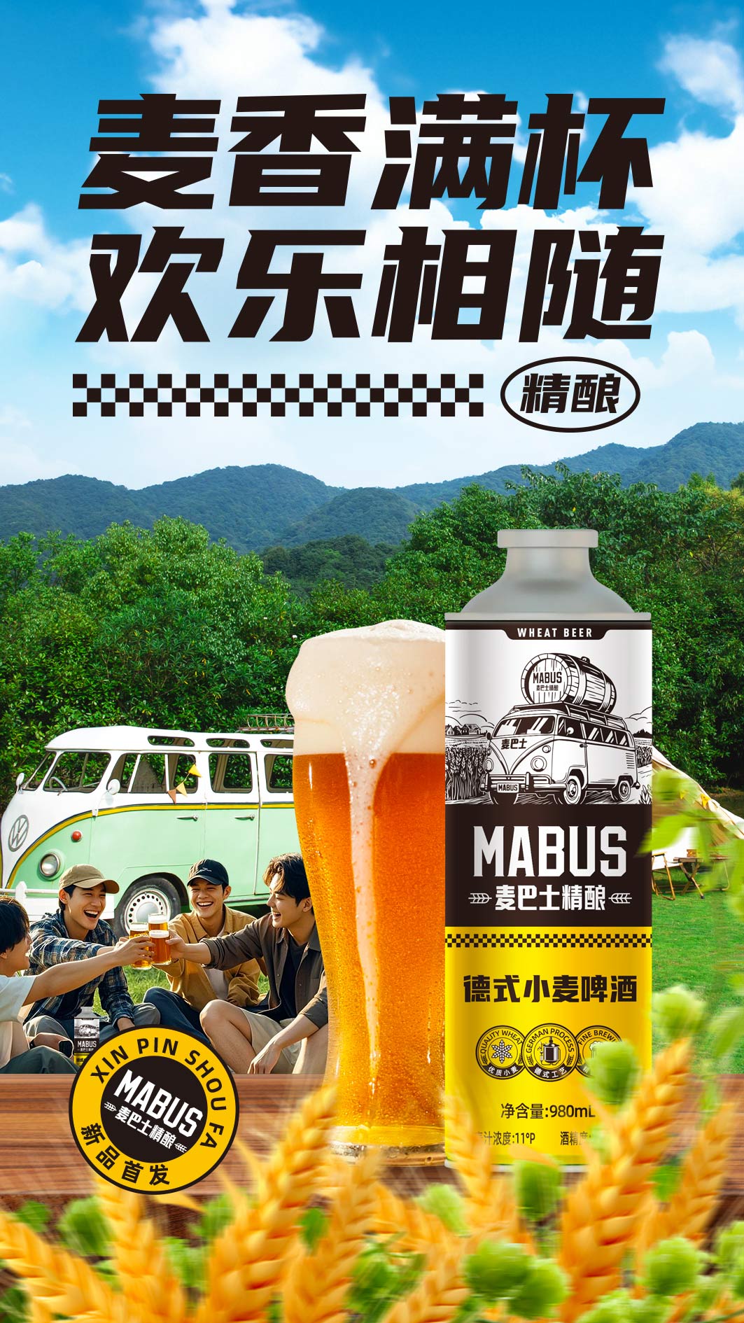 麥巴士精釀啤酒包裝設(shè)計(jì)