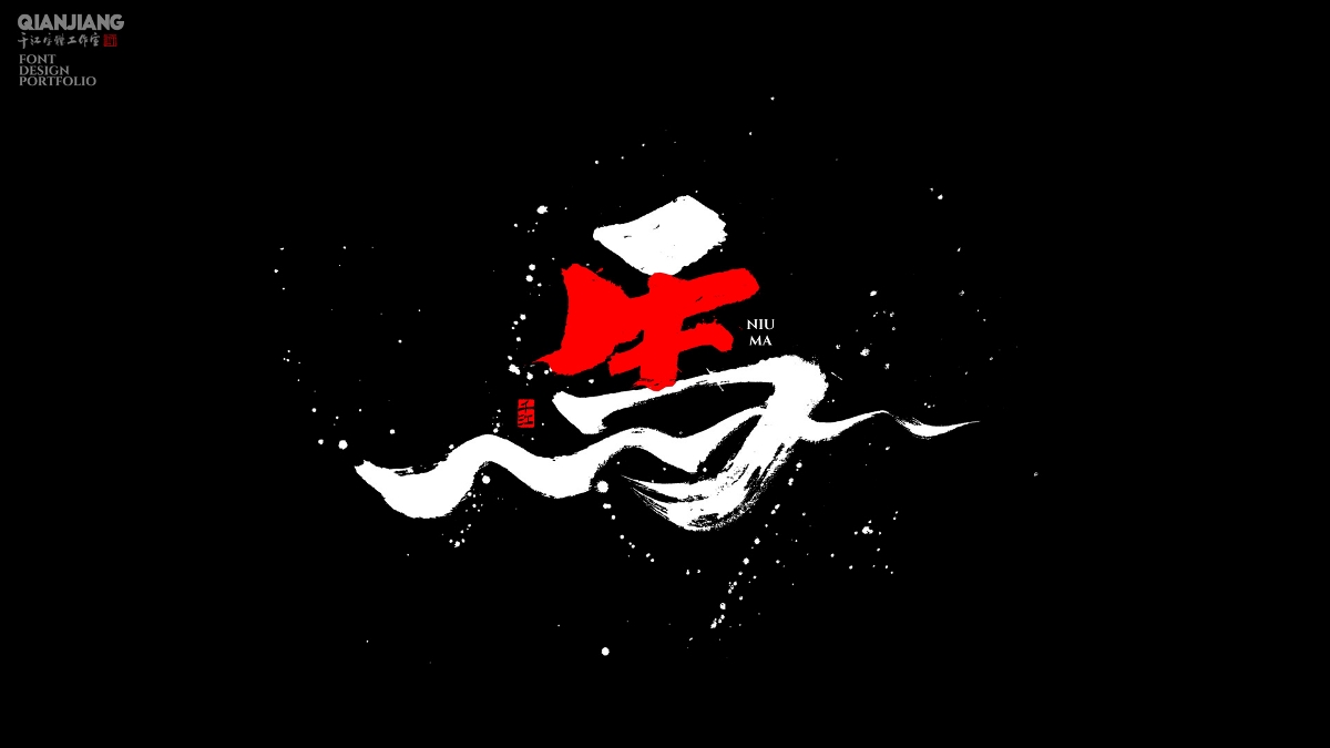 手寫分享｜近期手寫字體設(shè)計(jì)案例