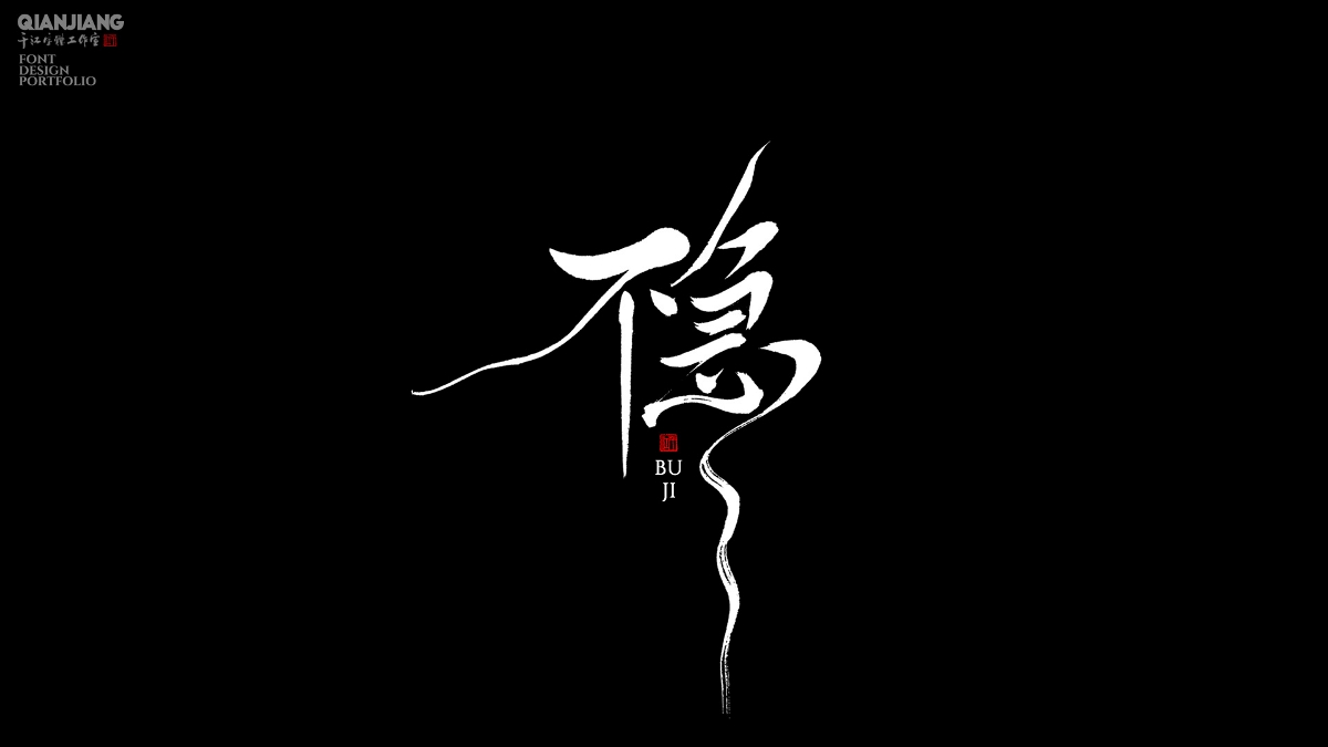 手寫分享｜近期手寫字體設(shè)計案例