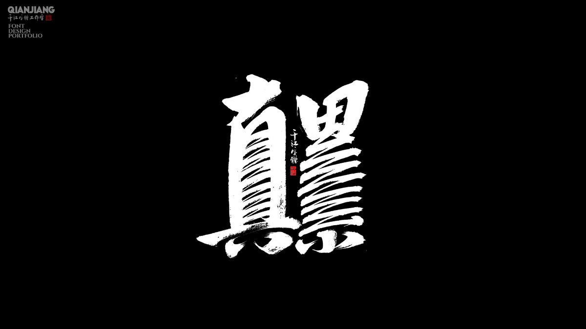 手寫分享｜近期手寫字體設(shè)計(jì)案例