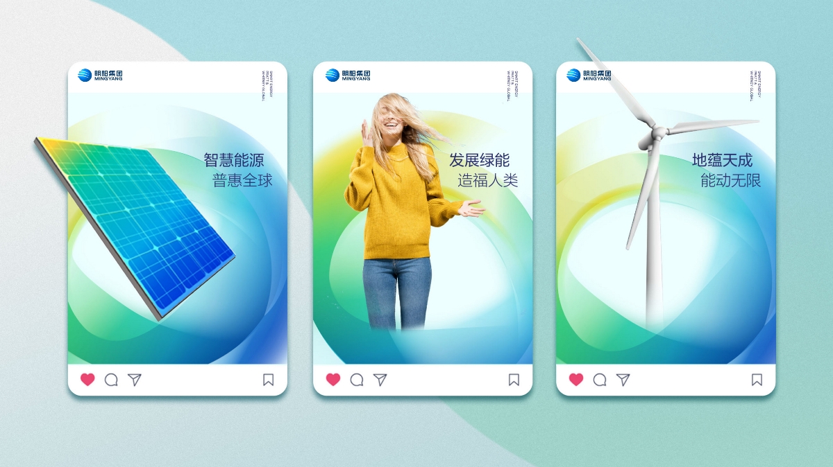 明陽集團-新能源風力發電