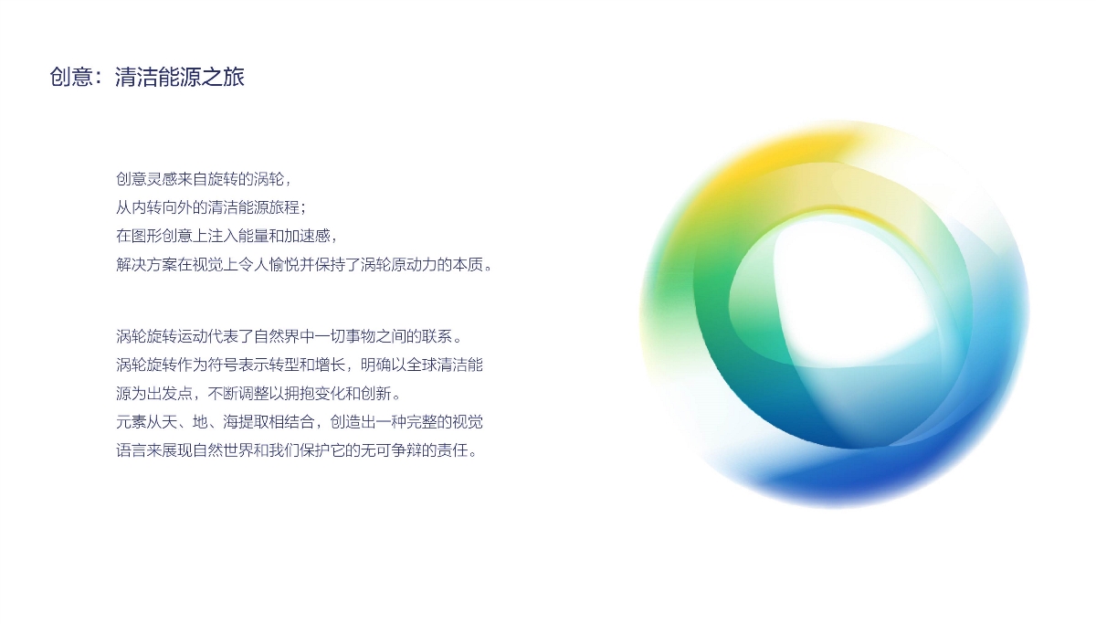 明陽集團-新能源風力發電