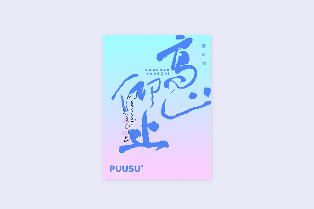 書(shū)法字記