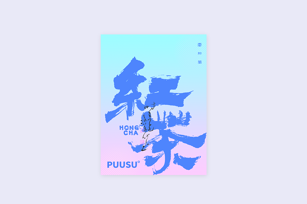 書法字記