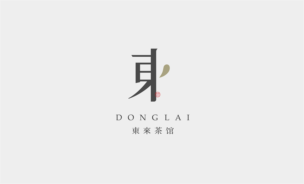 東來(lái)茶館×勤略︱吃茶去，入靜來(lái)