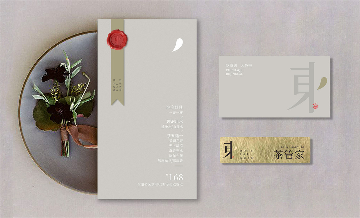 東來茶館×勤略︱吃茶去，入靜來