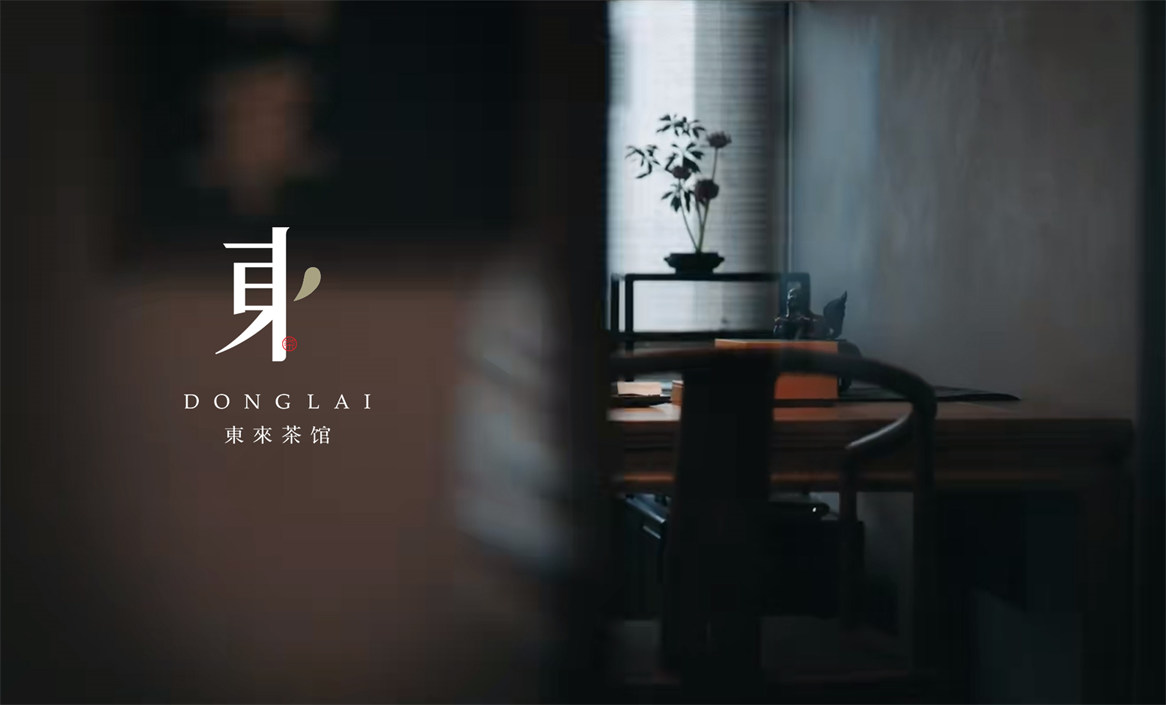 東來(lái)茶館×勤略︱吃茶去，入靜來(lái)