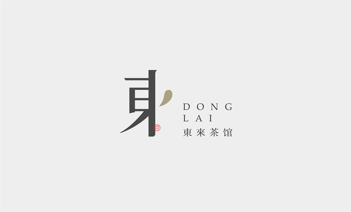 東來(lái)茶館×勤略︱吃茶去，入靜來(lái)