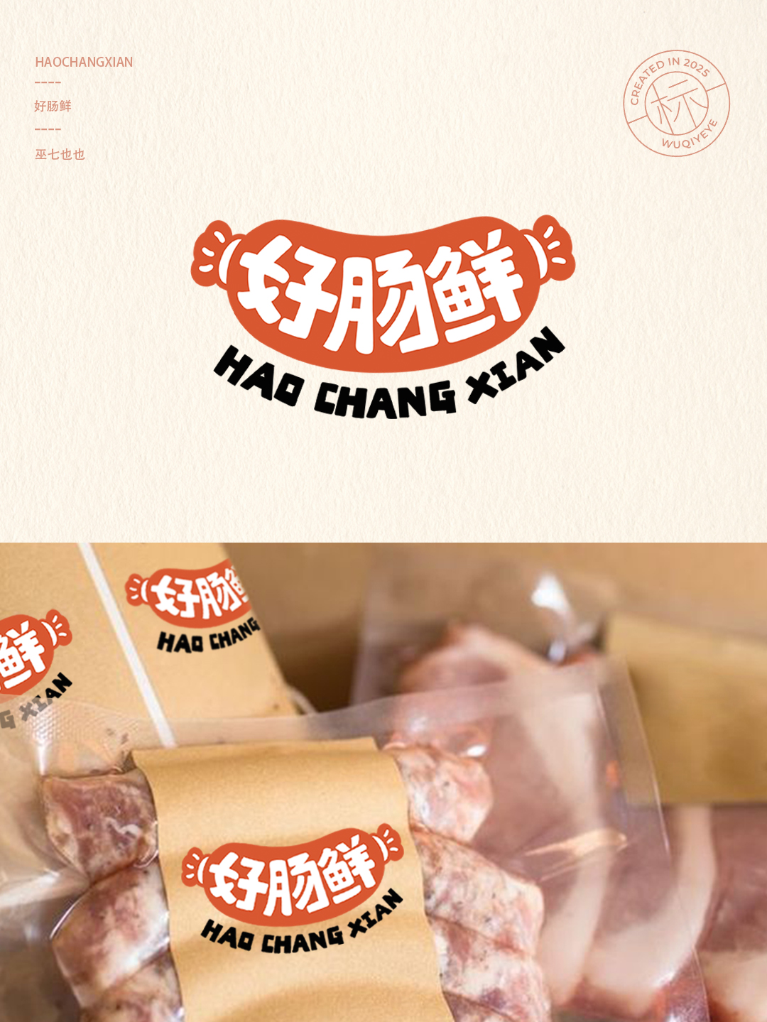 插畫風格logo設計作品集 | 第二期