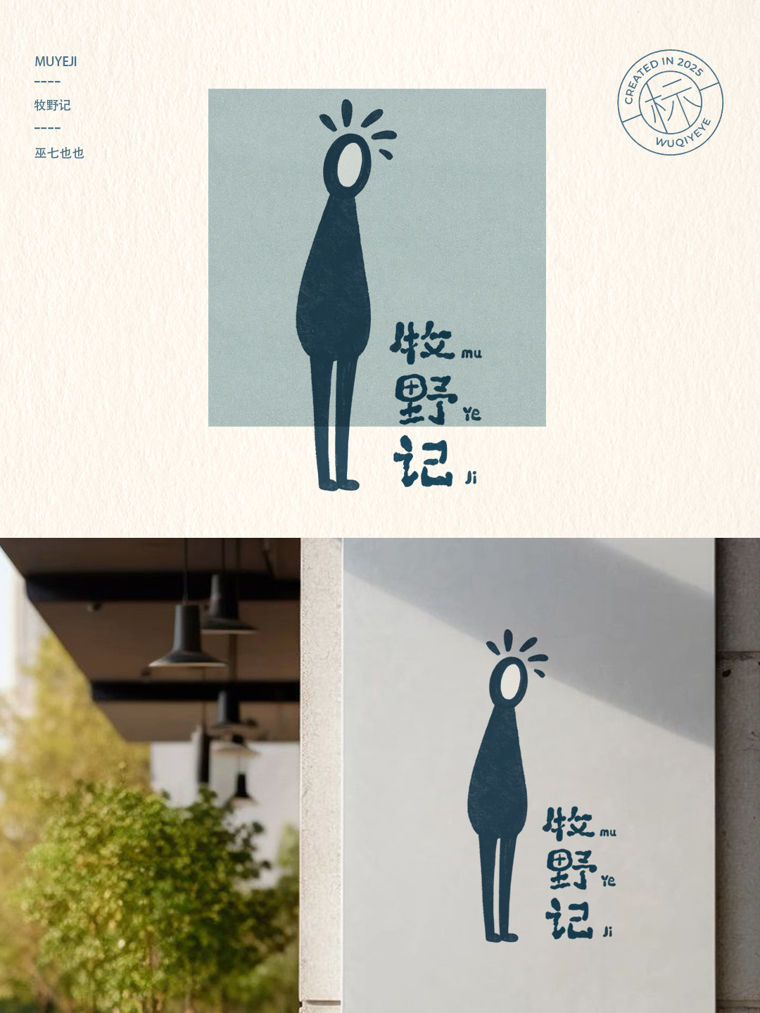 插畫風格logo設計作品集 | 第二期